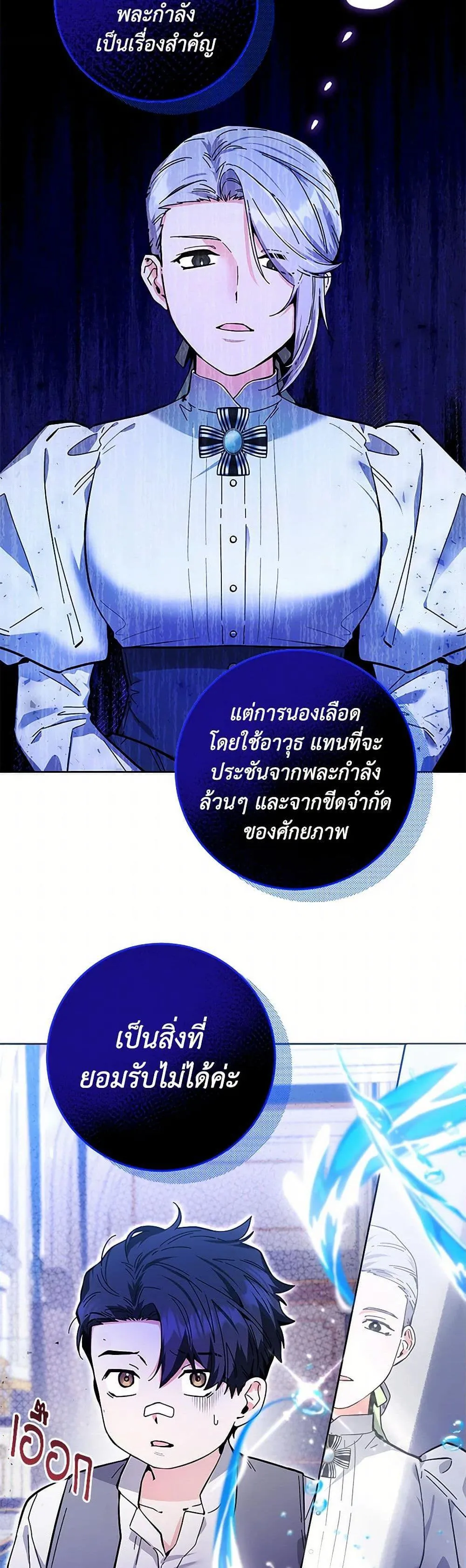Black Killer Whale Baby ตอนที่ 14 หน้า 4