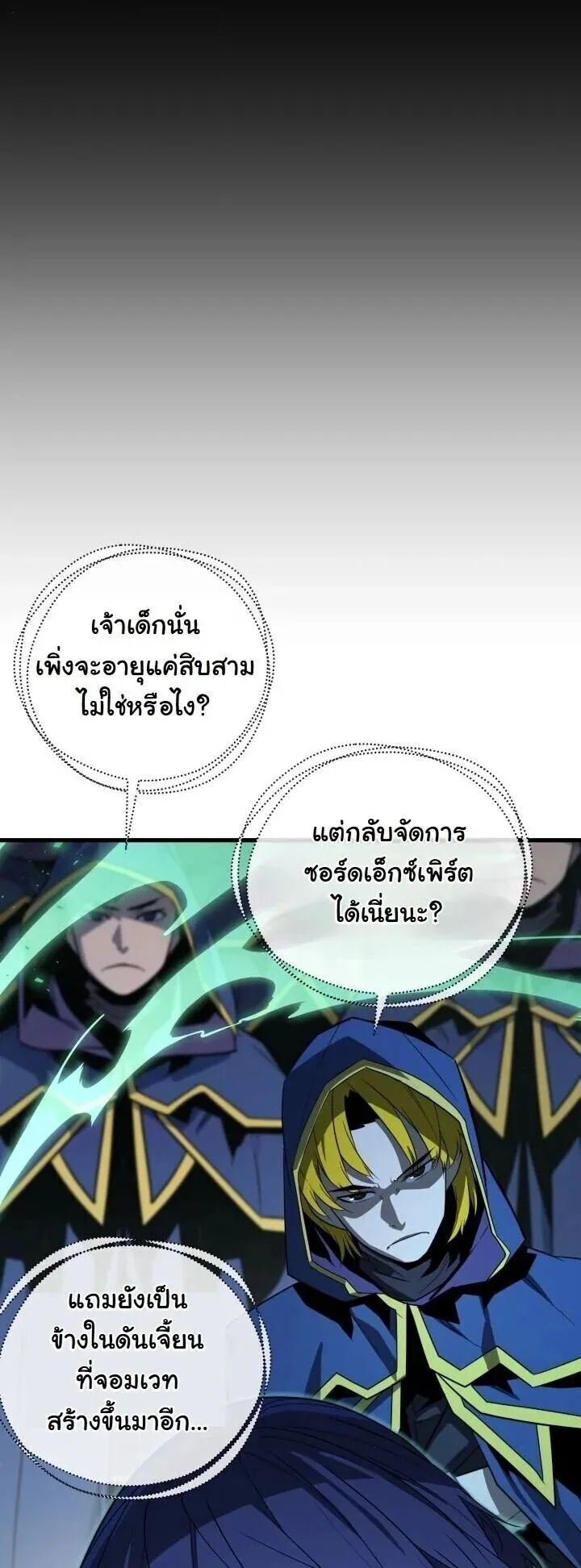 Player of a Fallen Noble Family ตอนที่ 46 หน้า 50