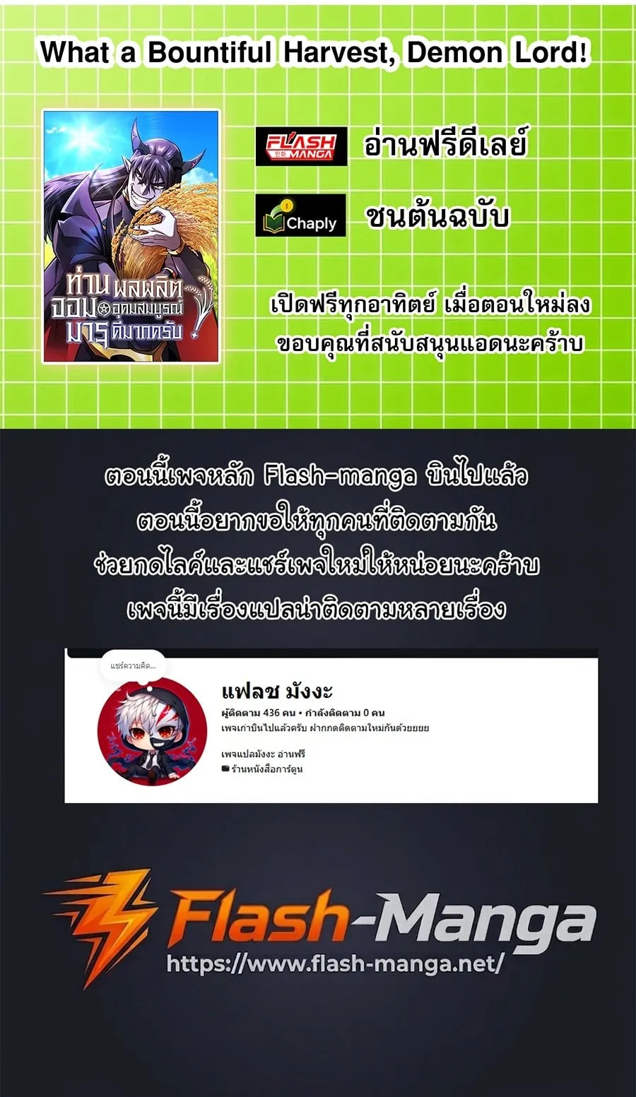 What a Bountiful Harvest, Demon Lord! ตอนที่ 81 หน้า 114