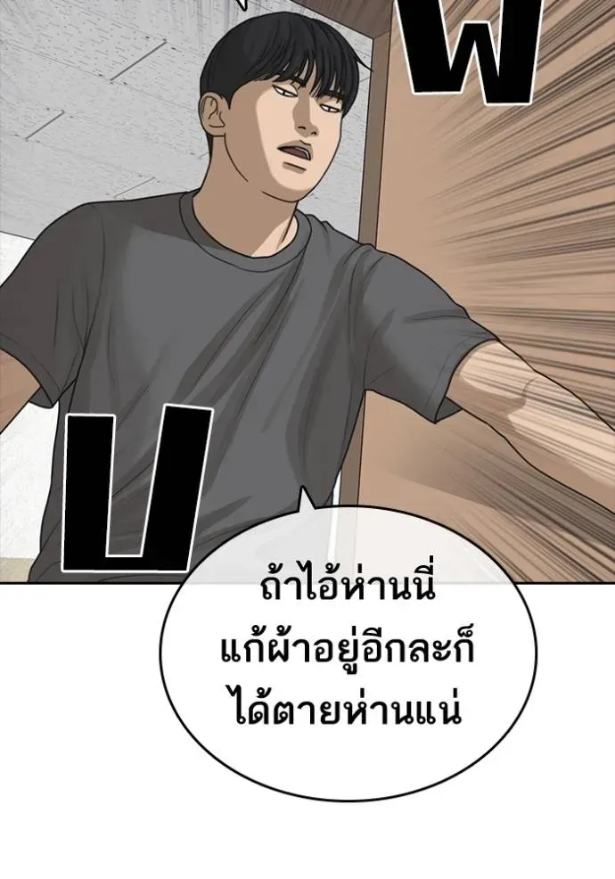 Loser Life 2 ตอนที่ 46 หน้า 100