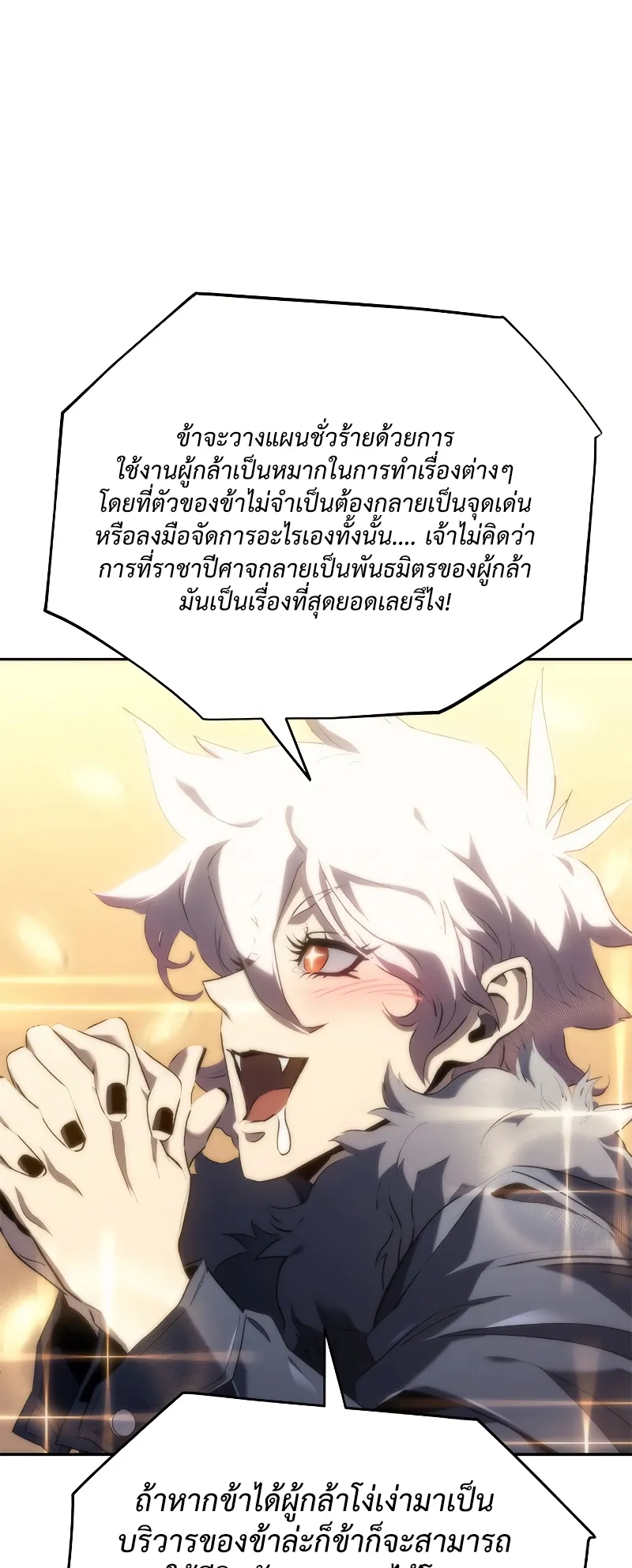 Why I Quit Being the Demon King ตอนที่ 2 หน้า 120