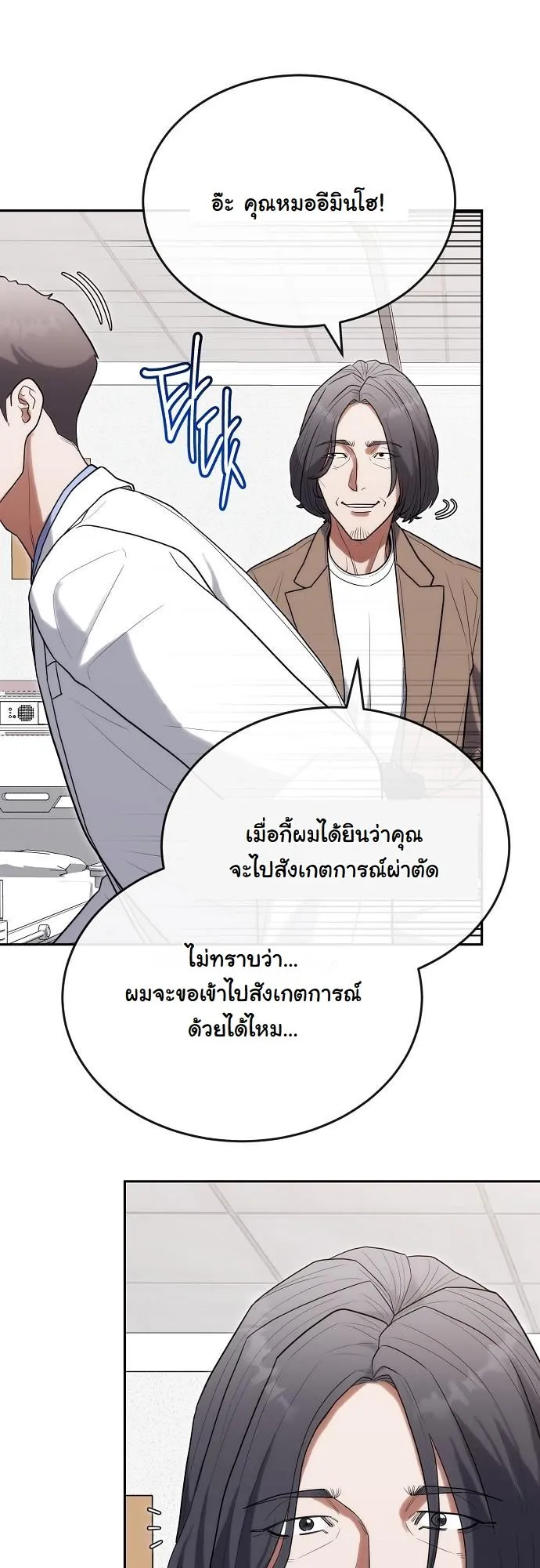 Hua Tuo Becomes a Surgeon ตอนที่ 30 หน้า 40