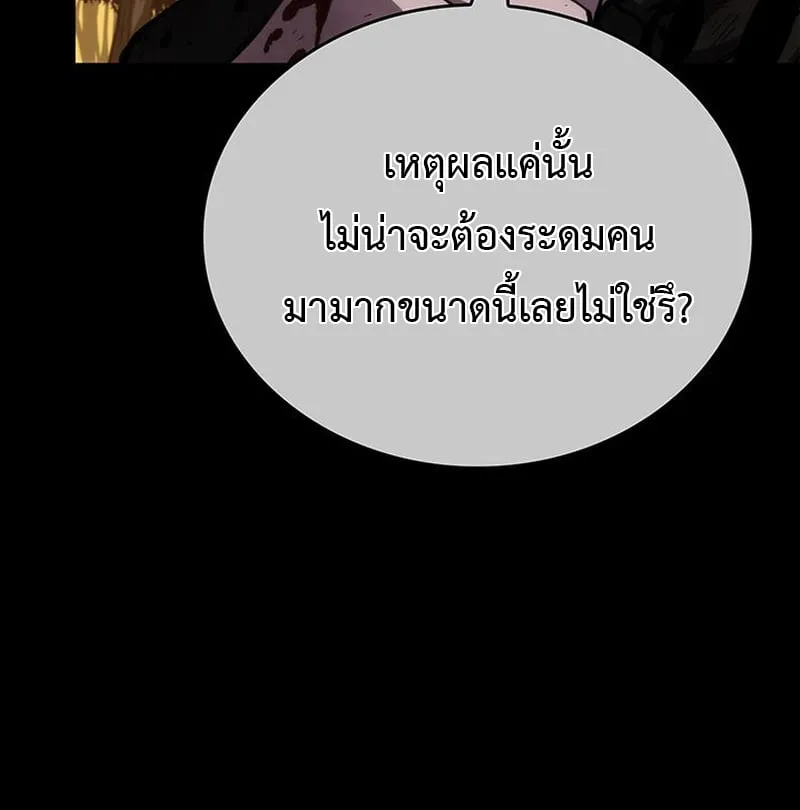 Crimson Reset ตอนที่ 3 หน้า 116