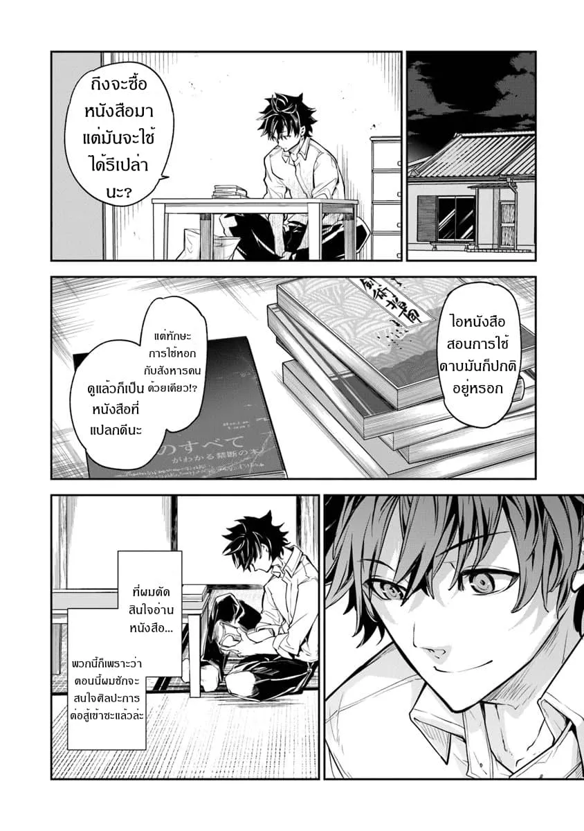Isekai de Cheat Skill wo te ni Shita ore wa ตอนที่ 3 หน้า 24