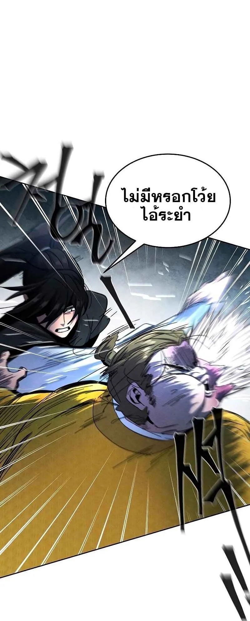 Return of the Mad Demon ตอนที่ 36 หน้า 20