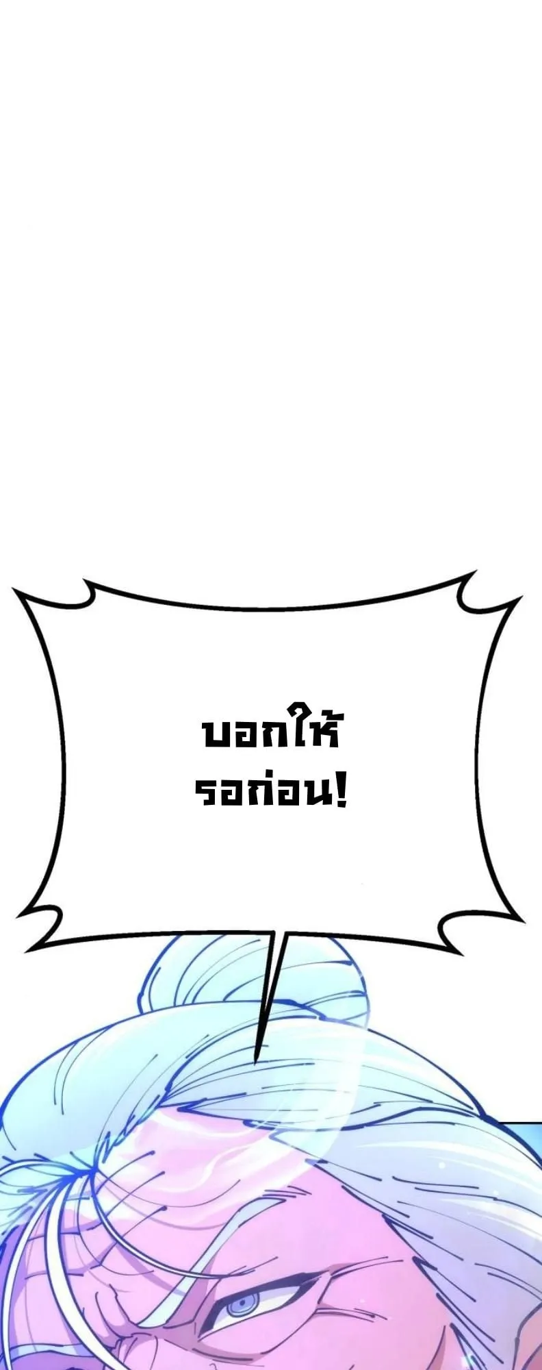 Chronicles of the Lazy Sovereign ตอนที่ 3 หน้า 5