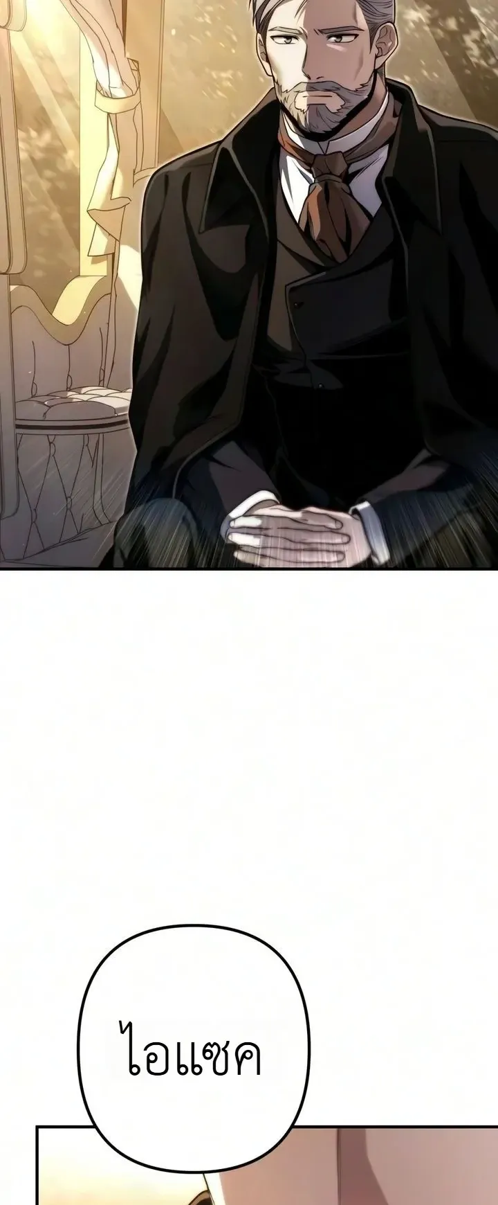 The Frontier Counts 10th-Class Outcast ตอนที่ 17 หน้า 79