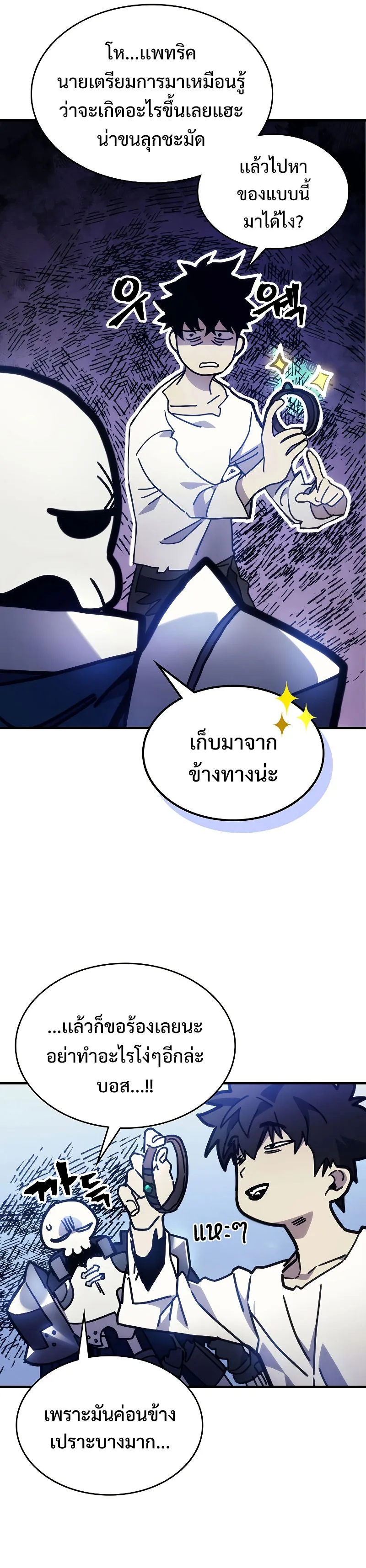 Mr Devourer Please Act Like a Final Boss ตอนที่ 5 หน้า 21