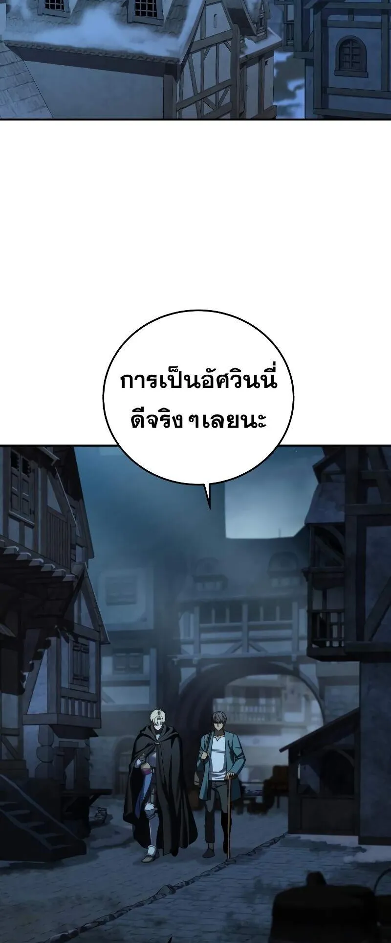 Star-Embracing Swordmaster ตอนที่ 87 หน้า 42