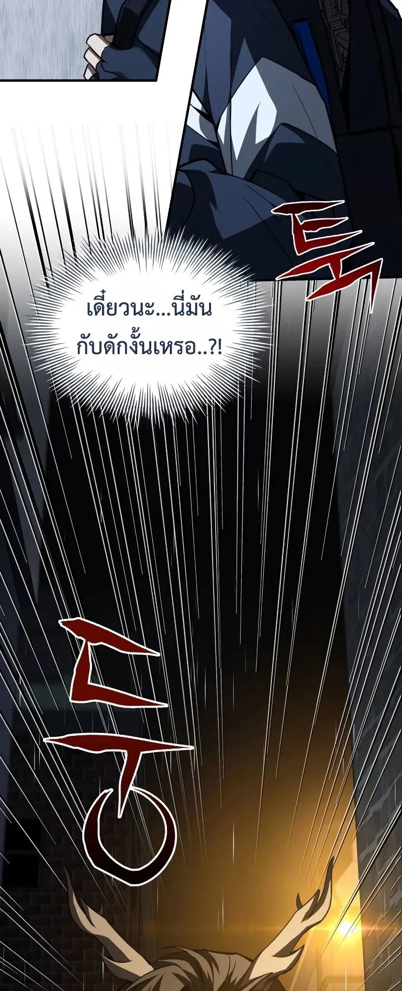 Trait Hoarder ตอนที่ 5 หน้า 61