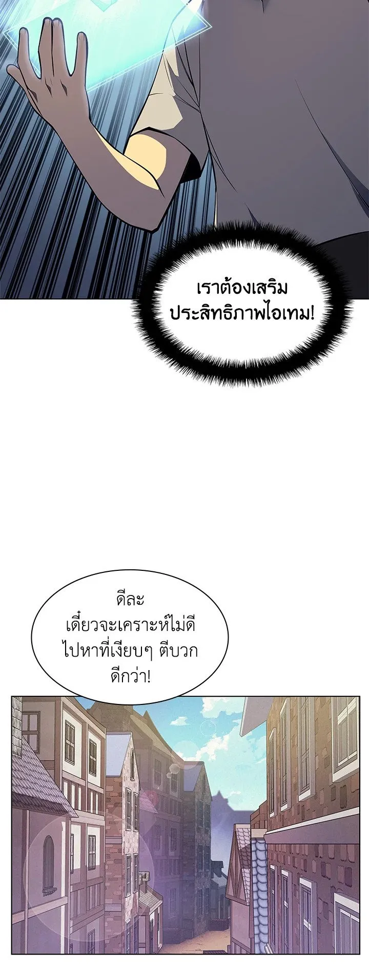 Overgeared ตอนที่ 41 หน้า 21