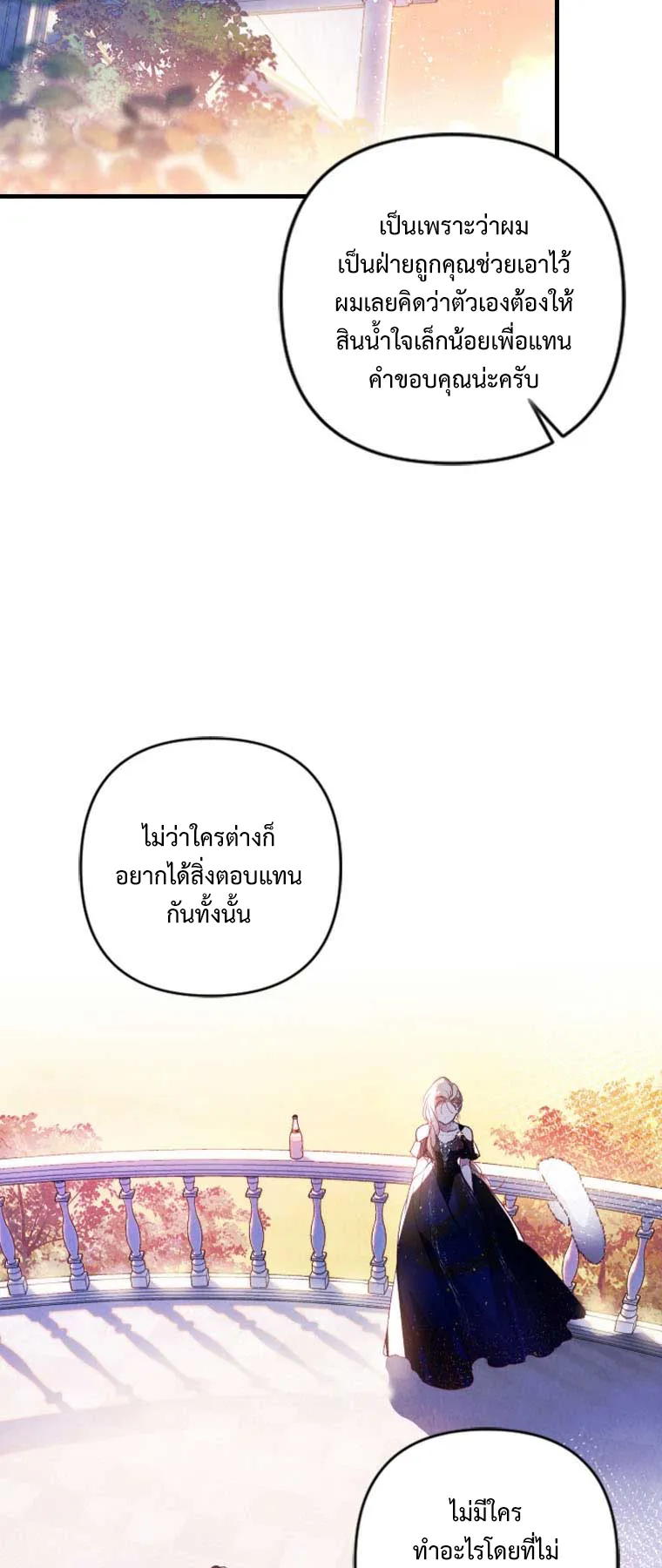 I Raised My Fiance With Money ตอนที่ 5 หน้า 19