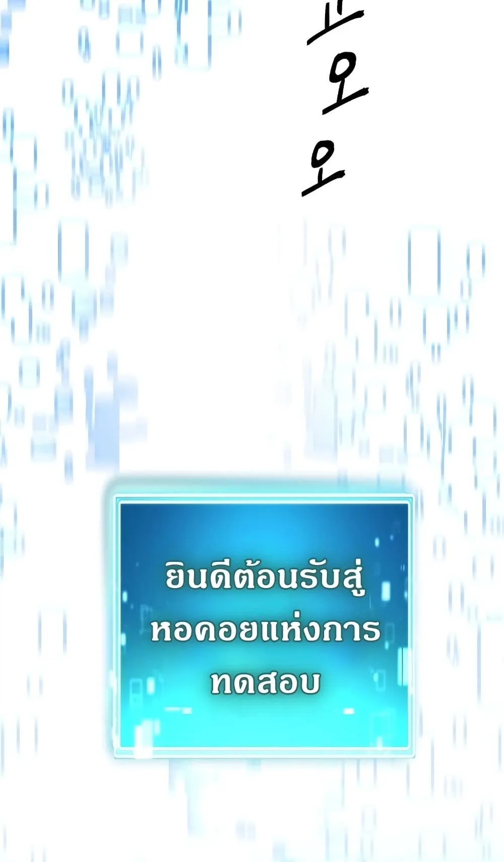 The Hero Returns ตอนที่ 3 หน้า 83
