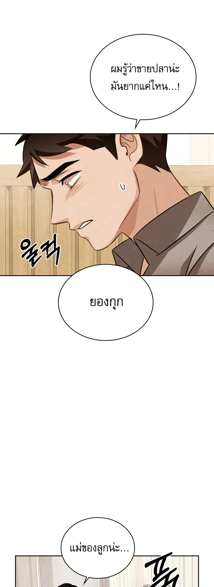 Be the Actor ตอนที่ 10 หน้า 50