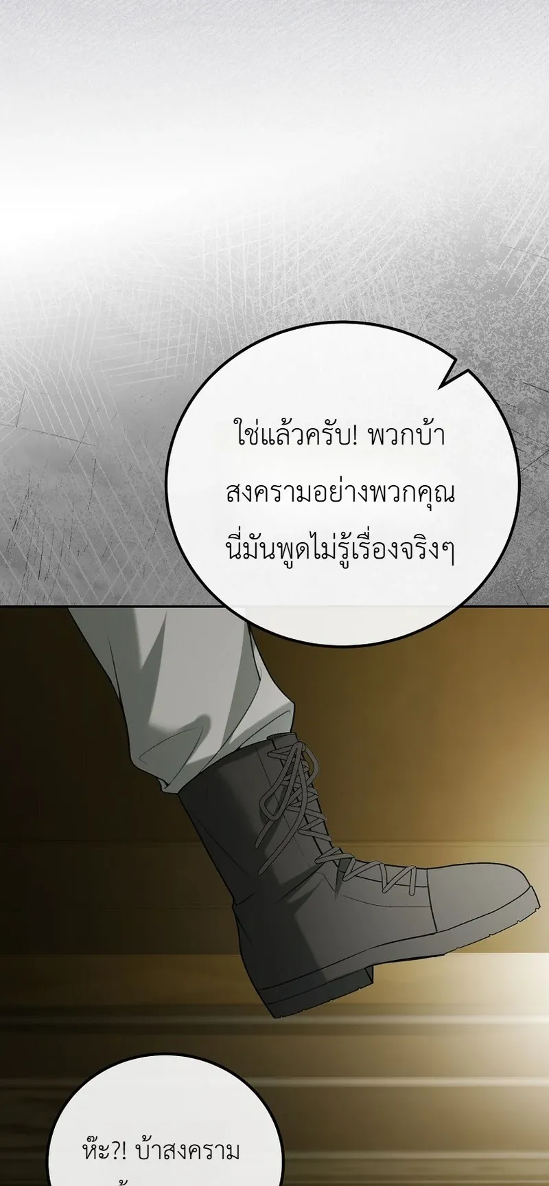The Apocalypse Needs a Pro ตอนที่ 15 หน้า 27