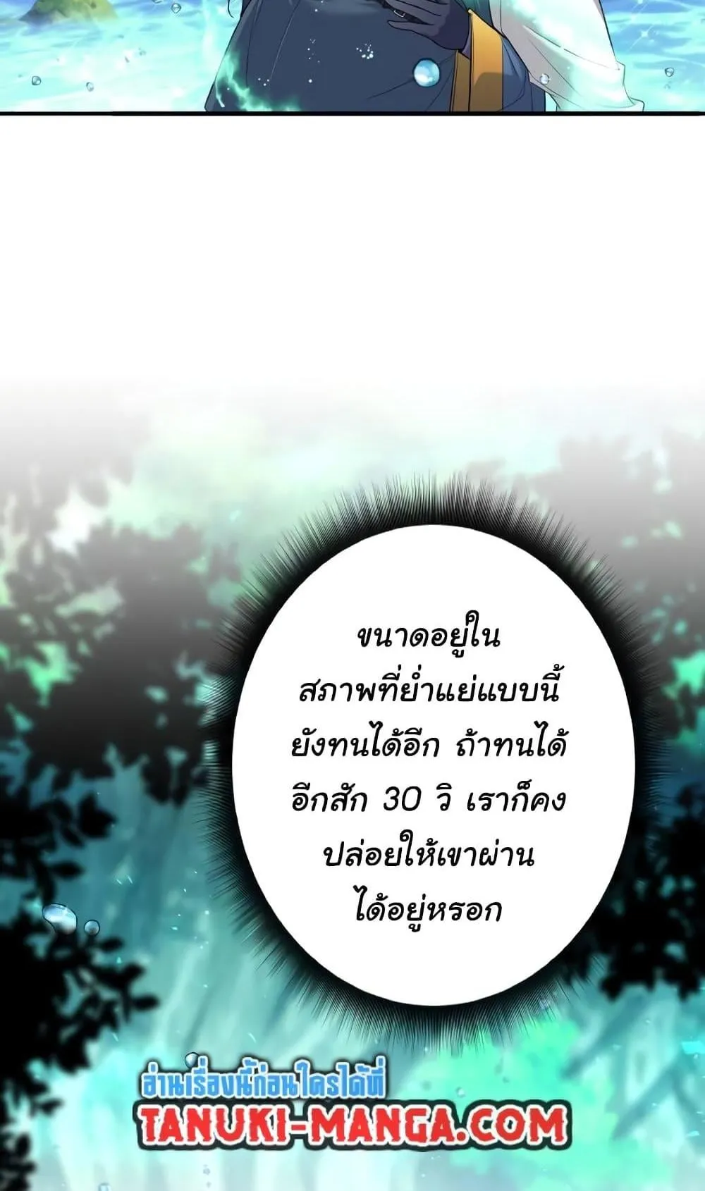 I Quit the Hero’s Party ตอนที่ 7 หน้า 30