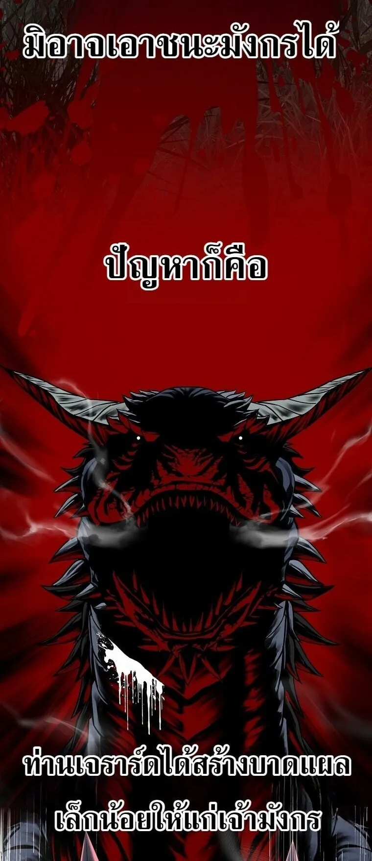 The Iron Emperor ตอนที่ 43 หน้า 35