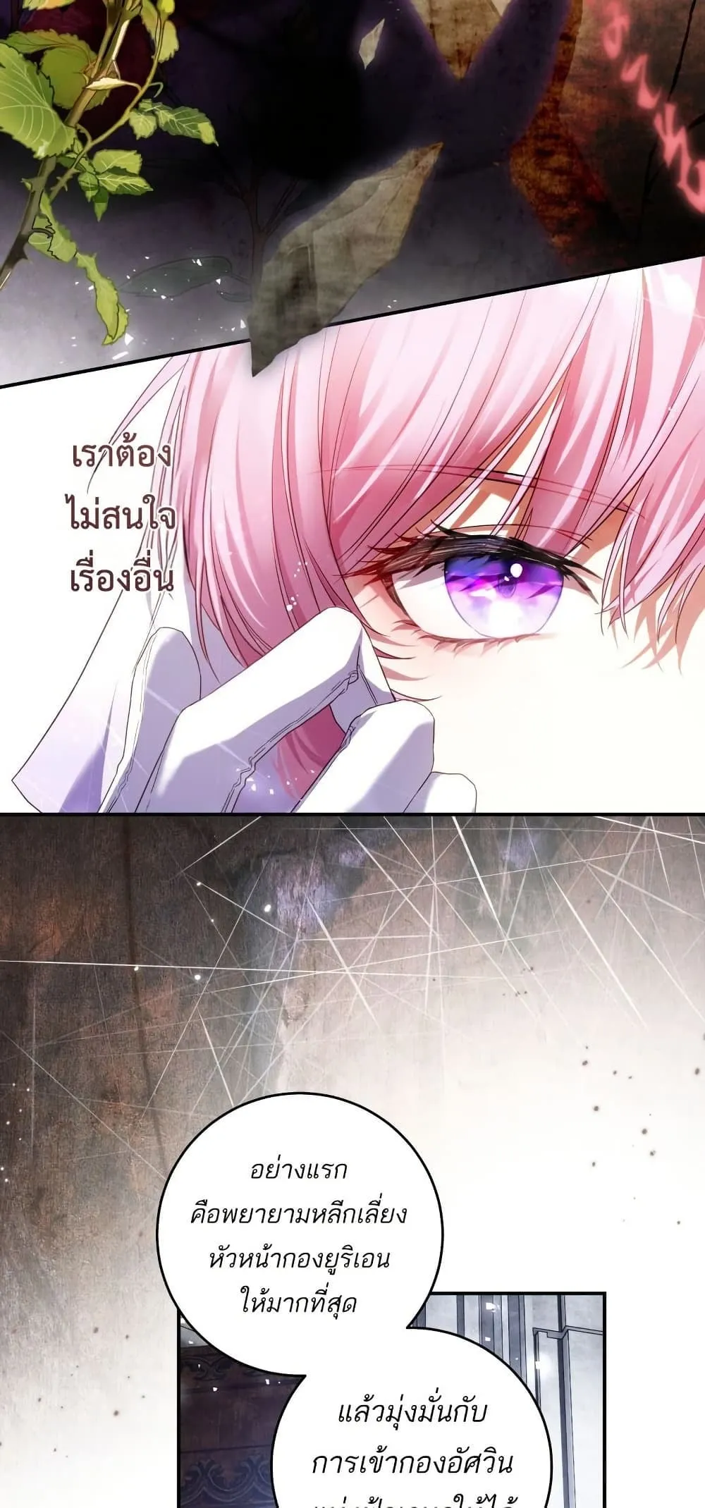 The Flower With a Sword ตอนที่ 1 หน้า 70