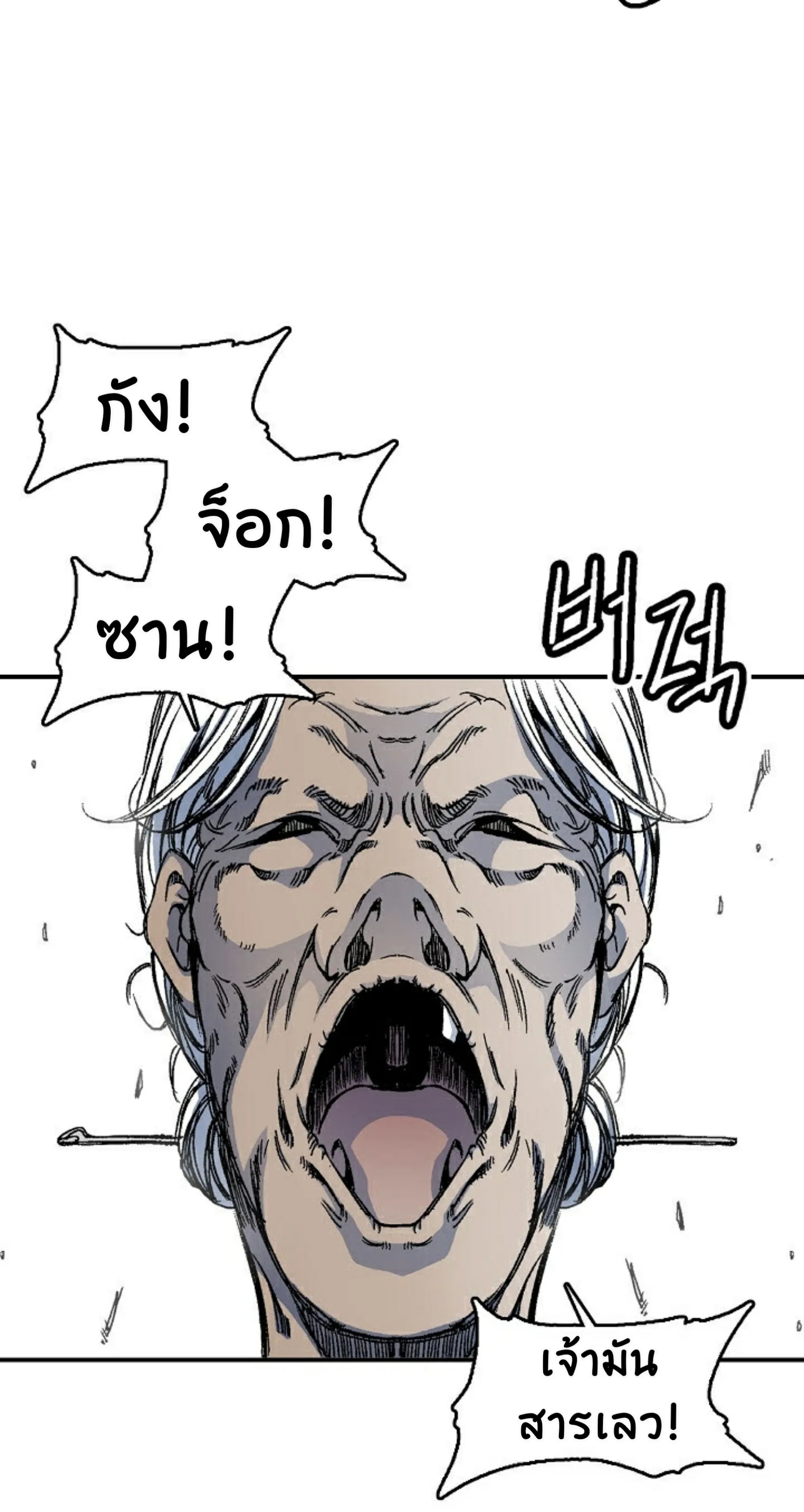 Memoir of the God of War ตอนที่ 1 หน้า 98