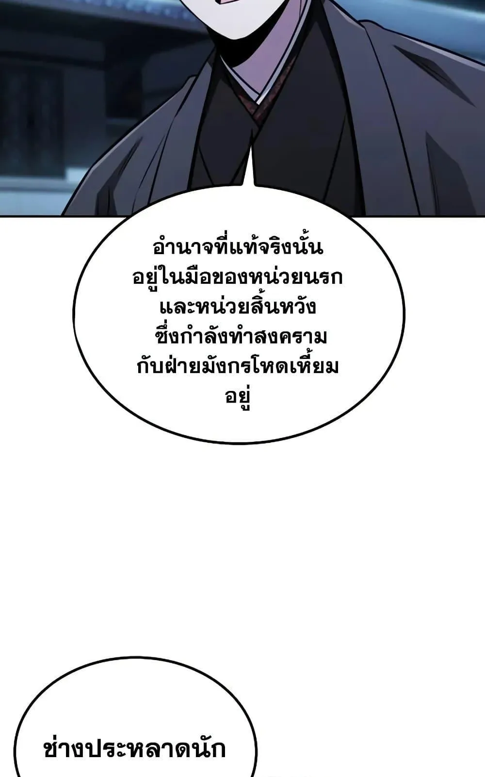 Mount Hua Sect’s Genius Phantom Swordsman ตอนที่ 13 หน้า 34