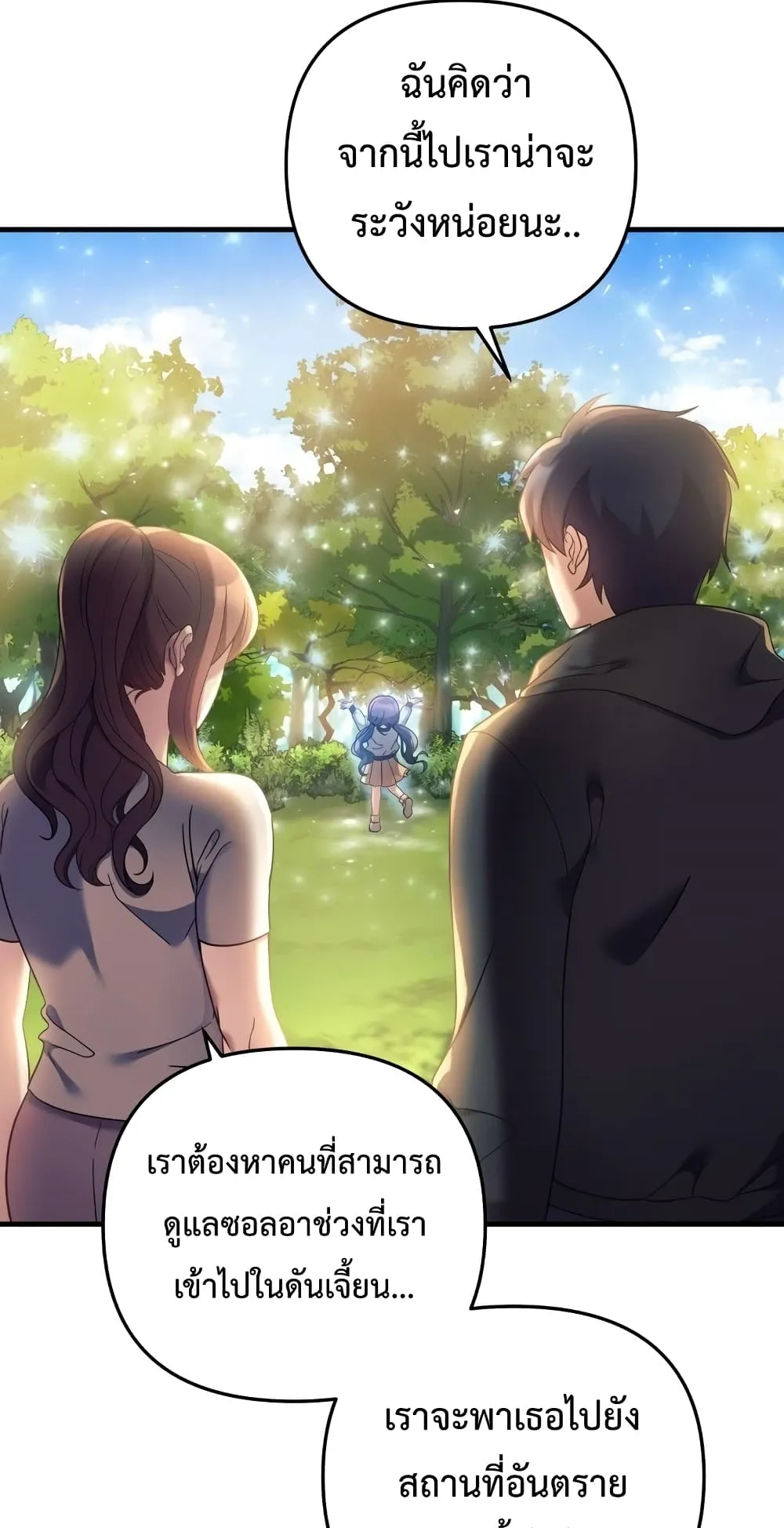 My Daughter is the Final Boss ตอนที่ 6 หน้า 33