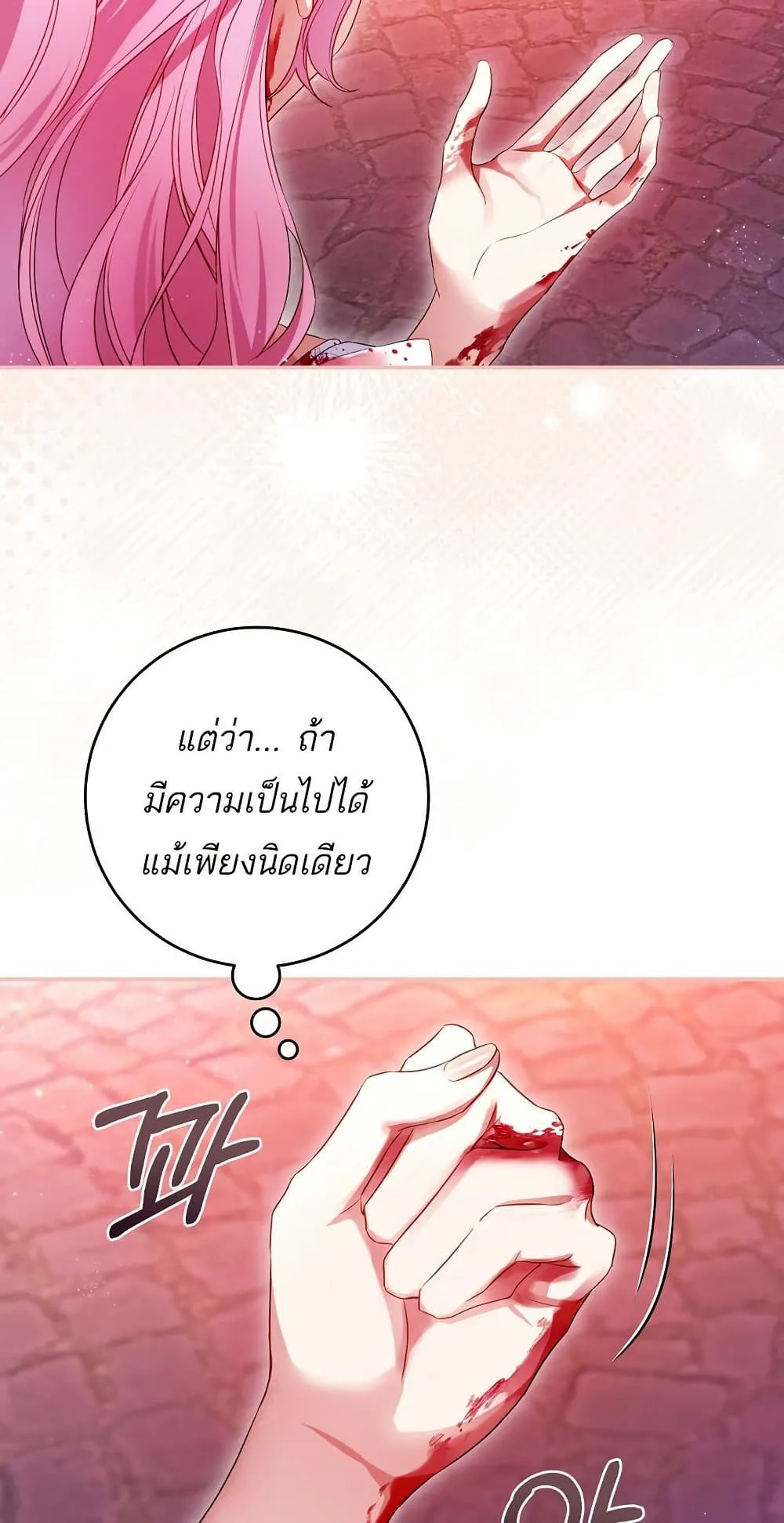The Flower With a Sword ตอนที่ 3 หน้า 71