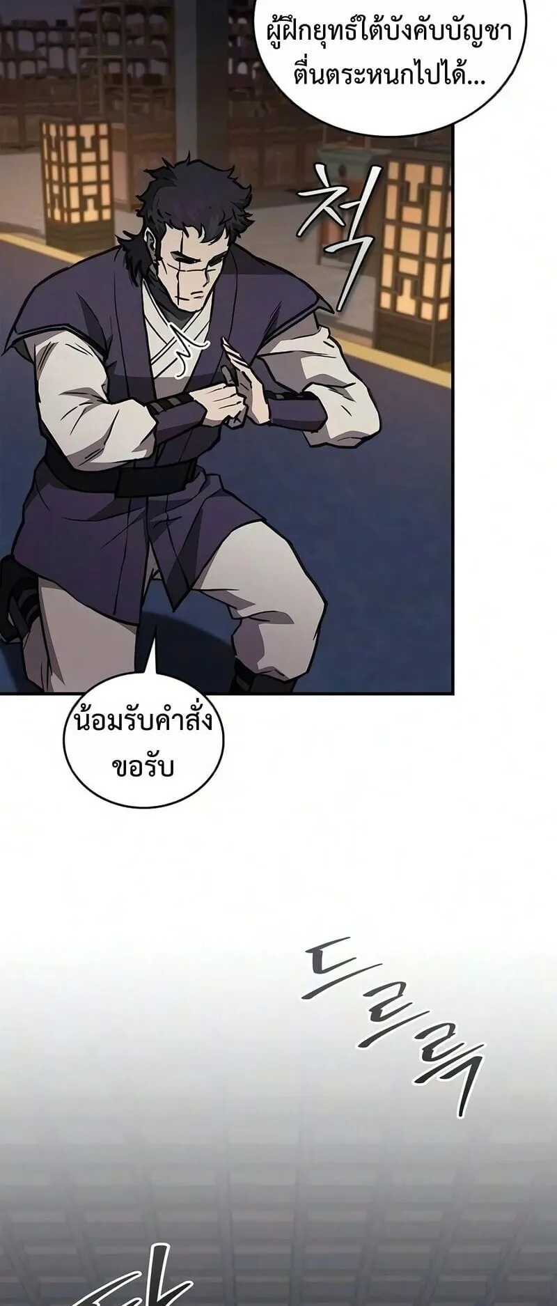 The Demonic Cult Instructor Returns ตอนที่ 53 หน้า 60