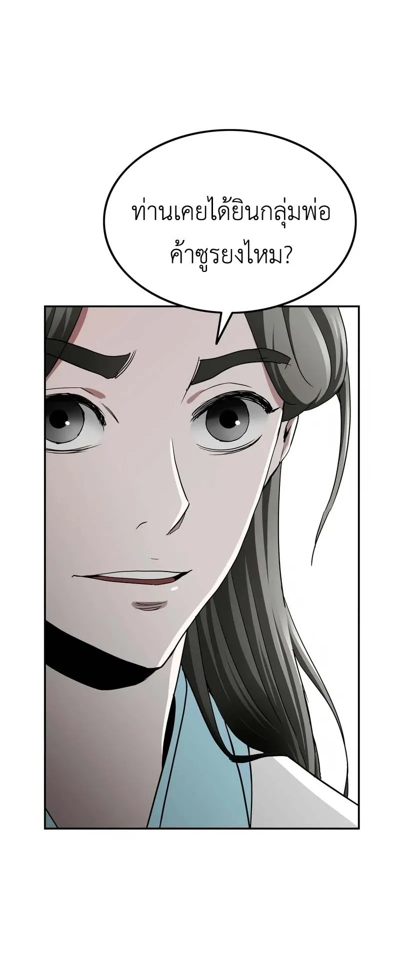 The Supreme Demonic Sword ตอนที่ 4 หน้า 45