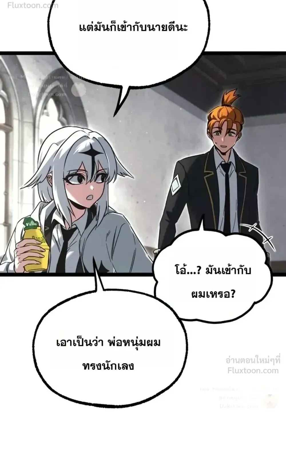 I Took Over The Academy With a Single Sashimi Knife ตอนที่ 95 หน้า 103