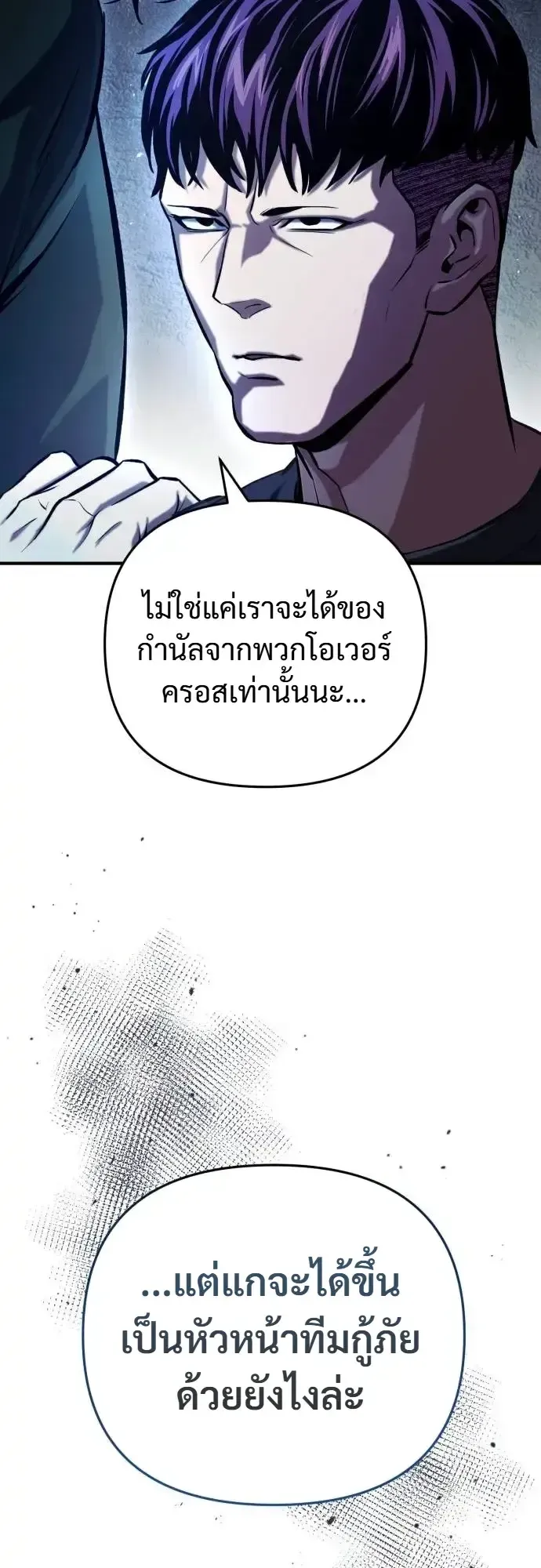 Nation-Class Dungeon Architect ตอนที่ 14 หน้า 87