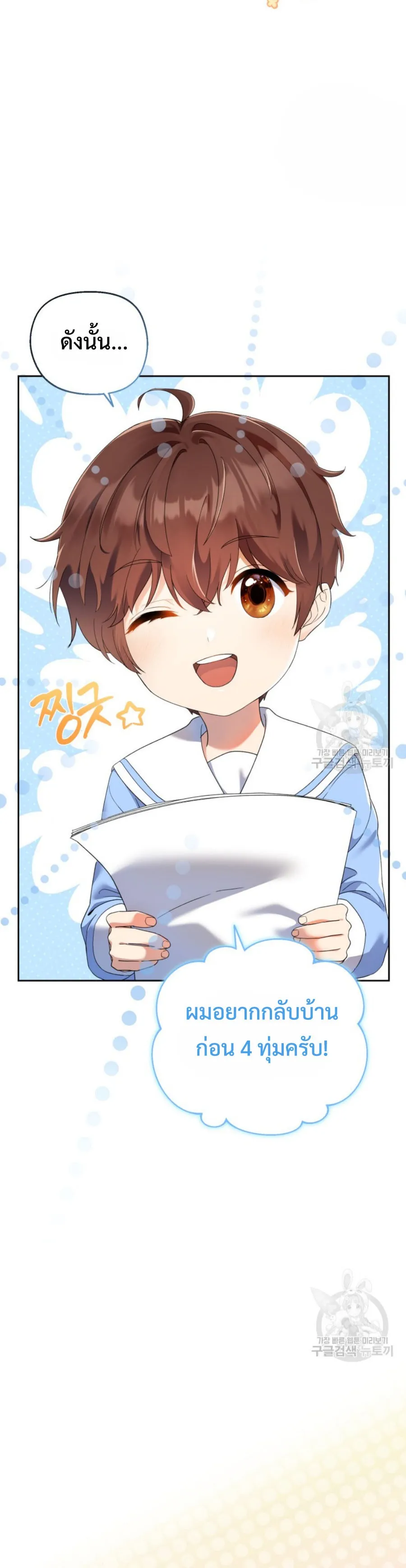 This Life Starts As A Child Actor ตอนที่ 5 หน้า 23