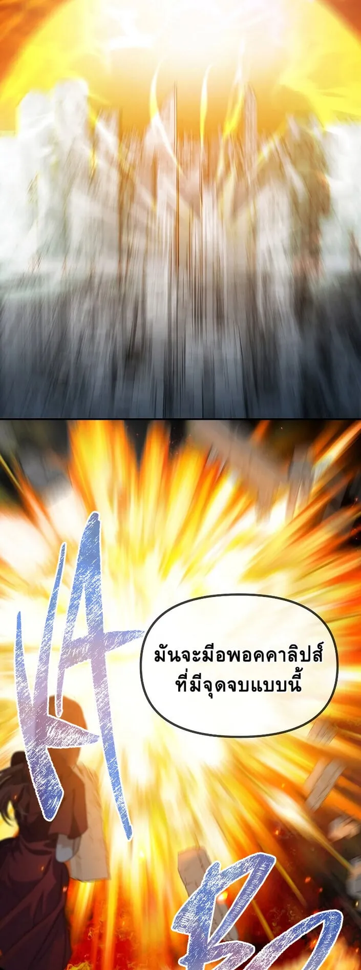 SSS-Class Suicide Hunter ตอนที่ 48 หน้า 40