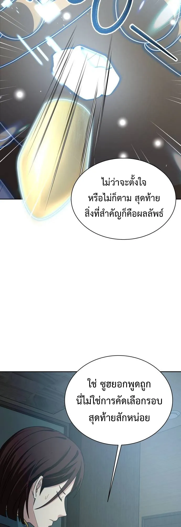Return of the Genius Player ตอนที่ 4 หน้า 44