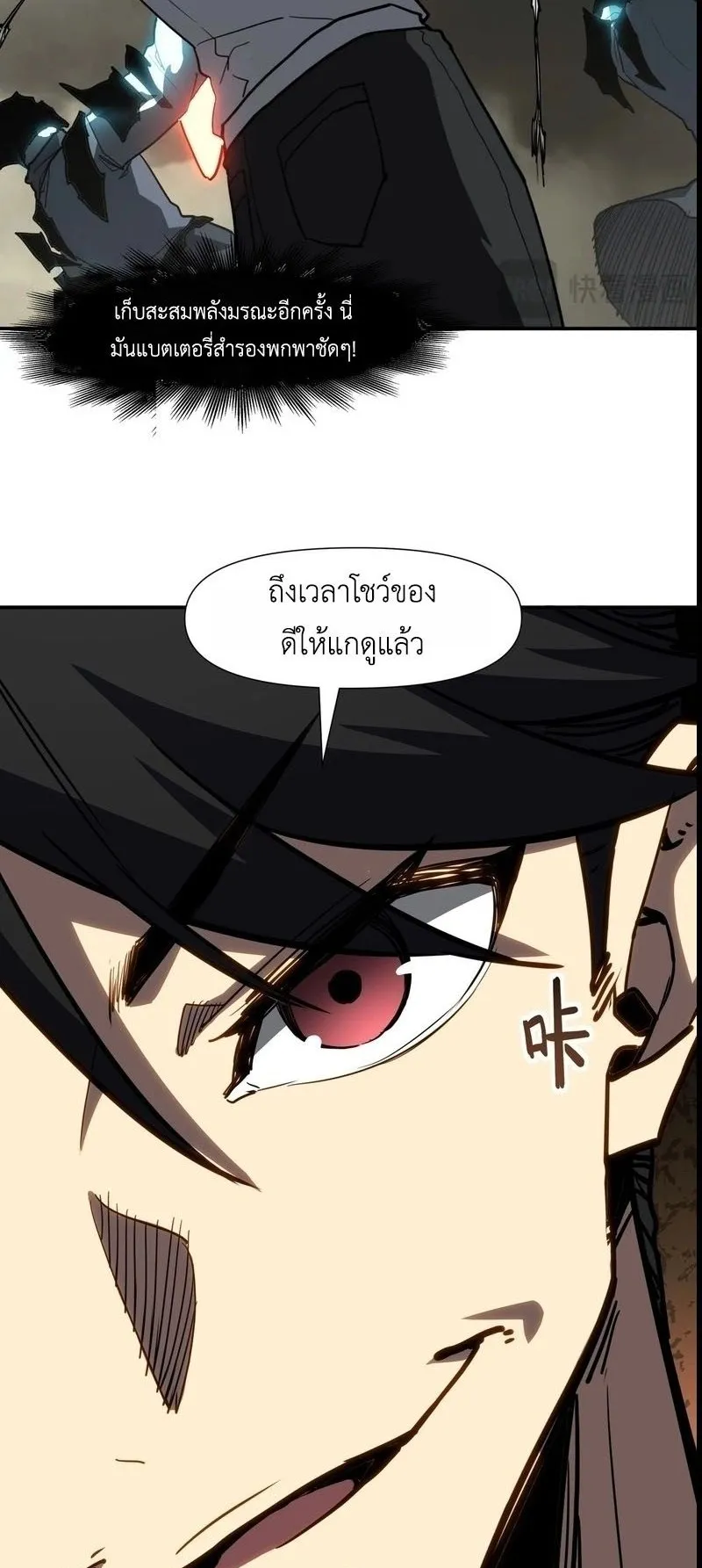 Invincible With Only a Single Point of HP ตอนที่ 13 หน้า 24