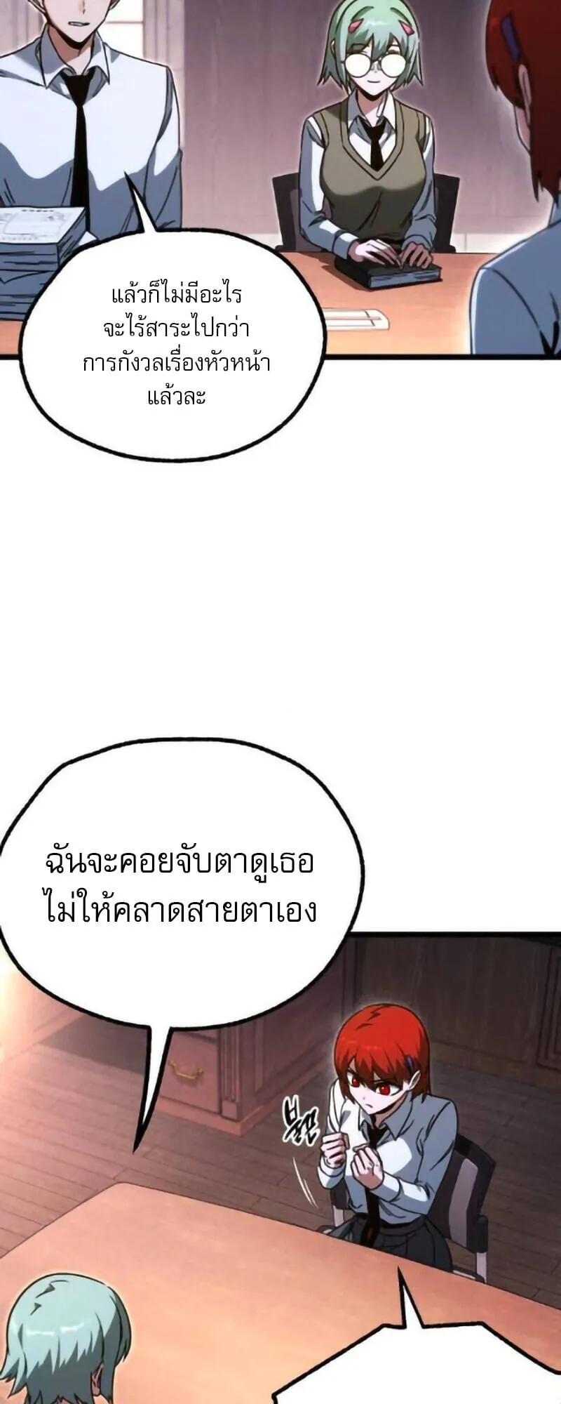 I Took Over The Academy With a Single Sashimi Knife ตอนที่ 63 หน้า 69