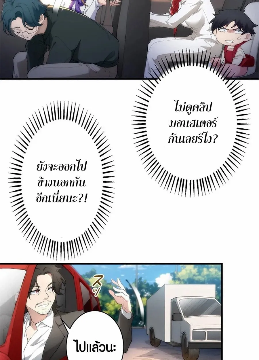 The Chosen SSS-Rank ตอนที่ 8 หน้า 31