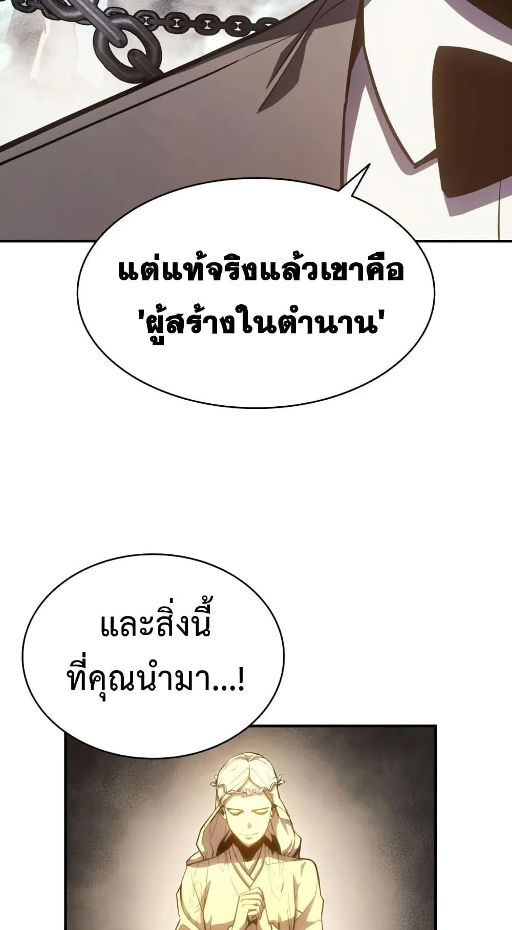 The Return of the Disaster-Class Hero ตอนที่ 13 หน้า 90