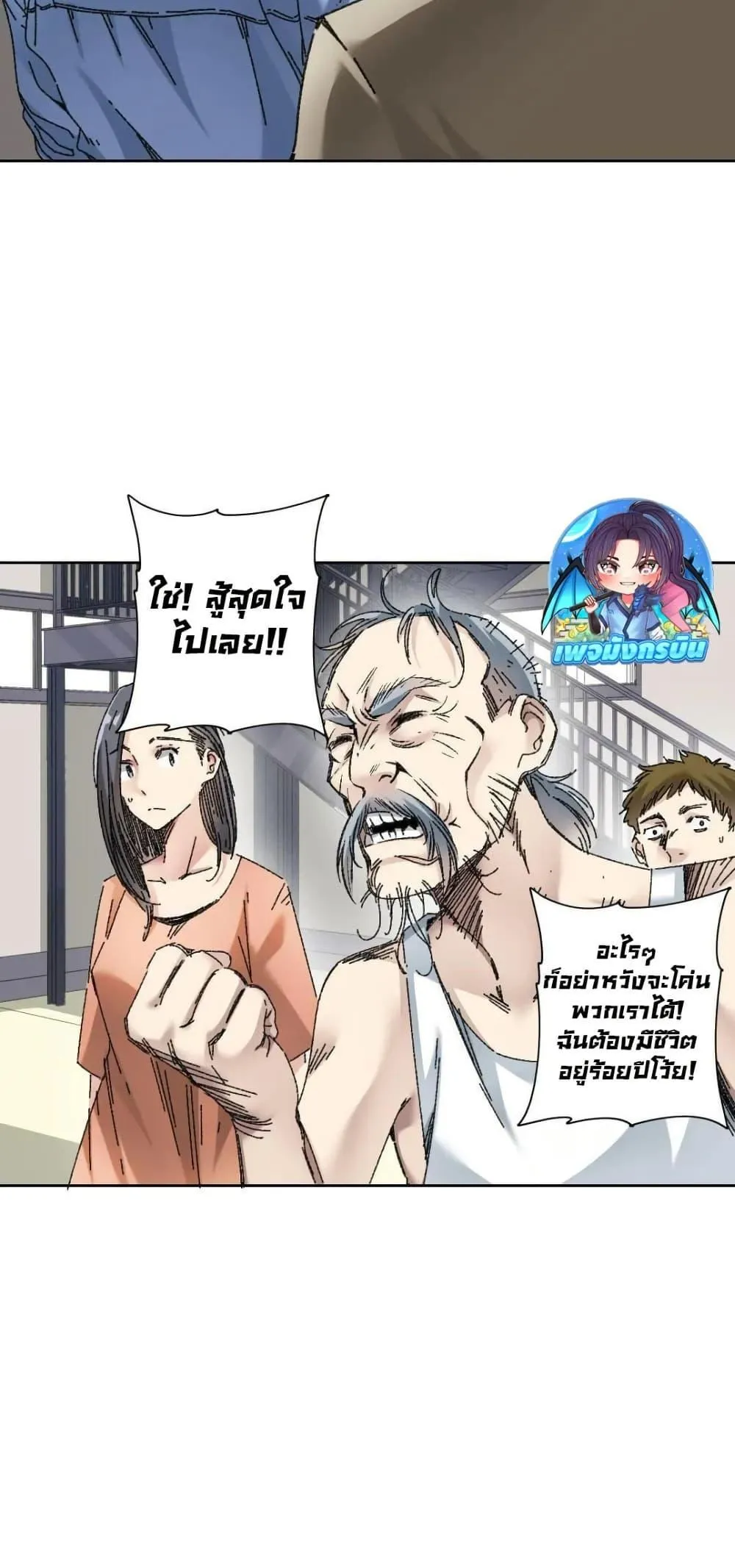 I Created a Salvation Organization ตอนที่ 20 หน้า 4