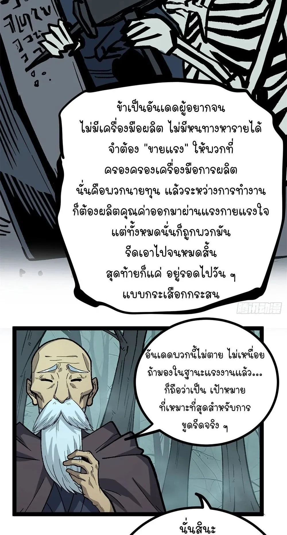 Gatekeeper of the Boundless Worlds ตอนที่ 51 หน้า 5