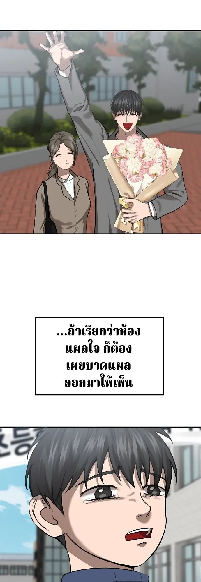 Why You Shouldn’t Enter a Haunted House ตอนที่ 41 หน้า 34