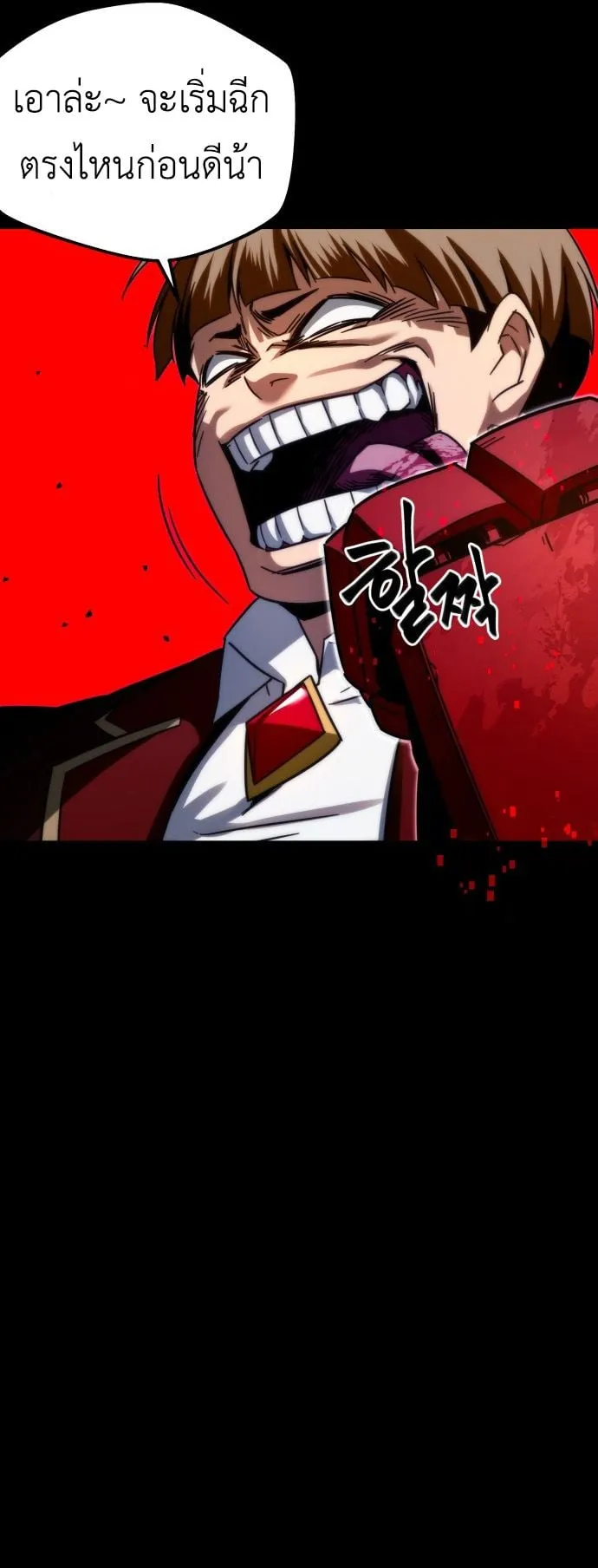 I Took Over The Academy With a Single Sashimi Knife ตอนที่ 2 หน้า 78