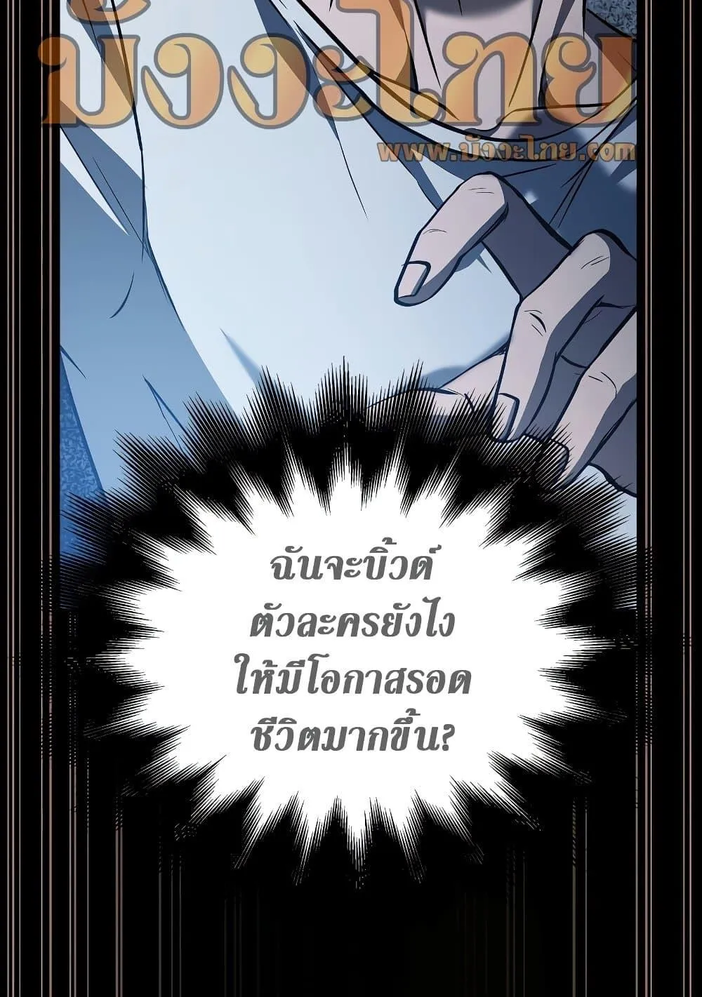 Surviving the Game as a Barbarian ตอนที่ 2 หน้า 46