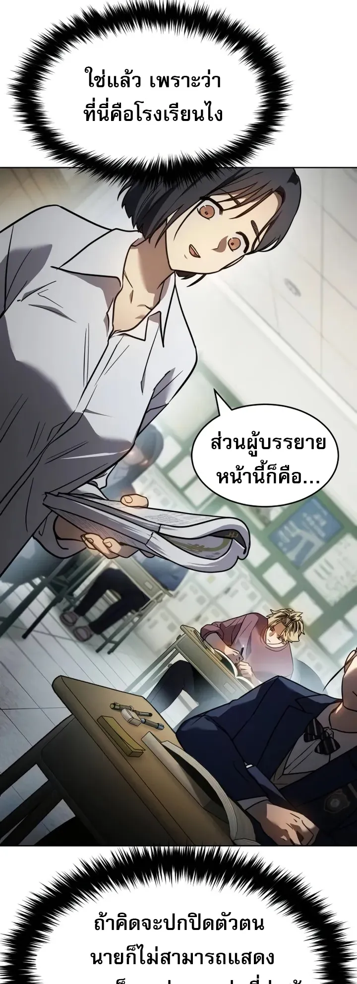 Laws of The Good Child ตอนที่ 3 หน้า 50