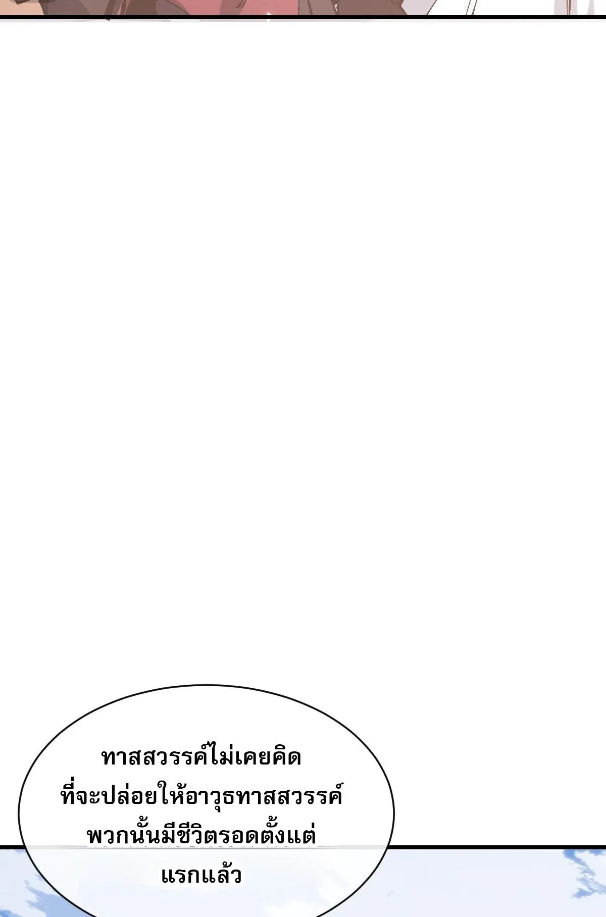 Devious Son of Heaven ตอนที่ 156 หน้า 23