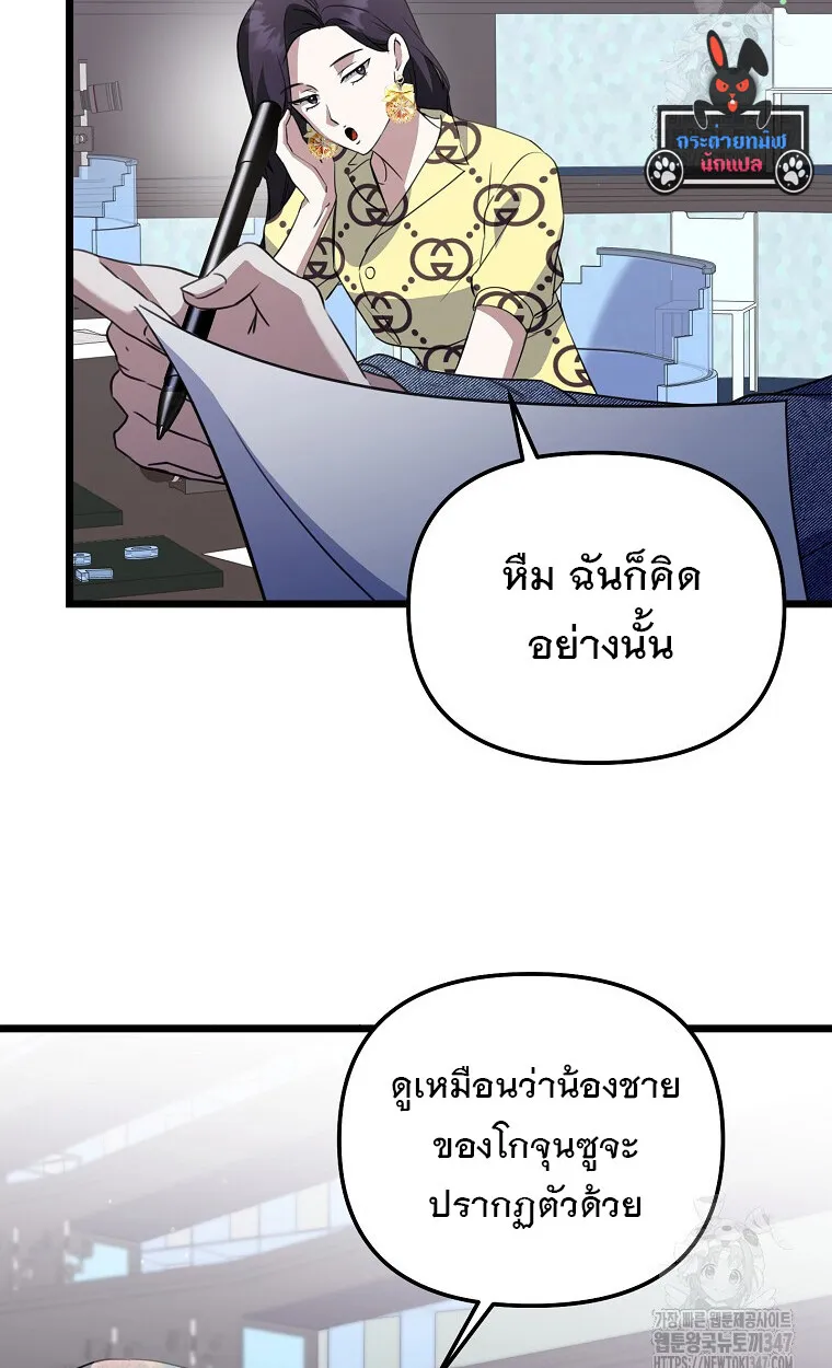 The Crazy Genius Composer Returns ตอนที่ 25 หน้า 8