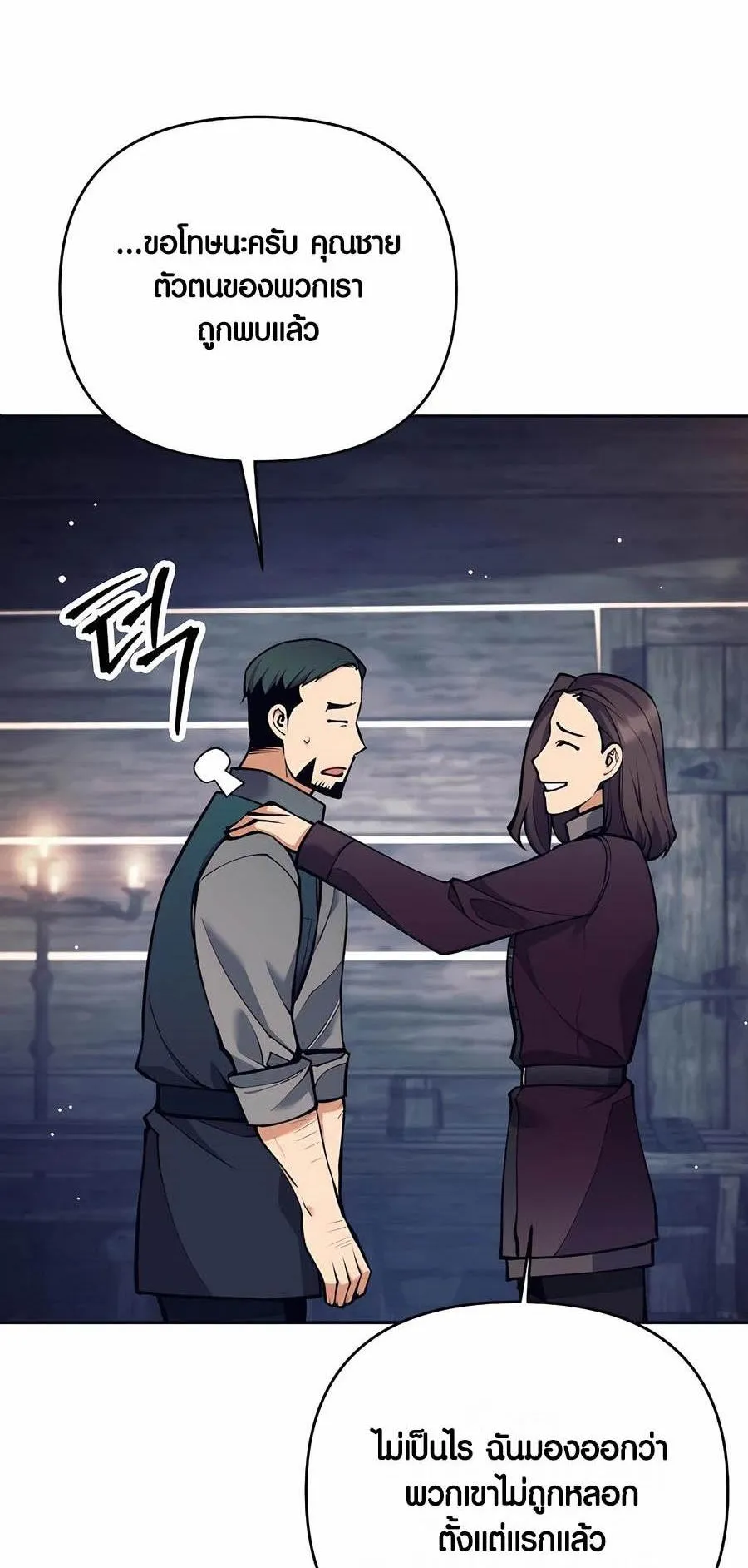 Trash of A Dark Fantasy ตอนที่ 26 หน้า 35