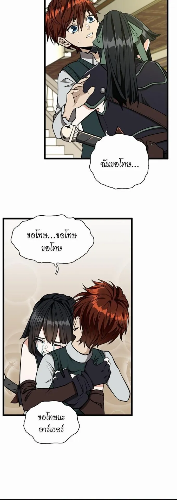 The Beginning After the End ตอนที่ 39 หน้า 16