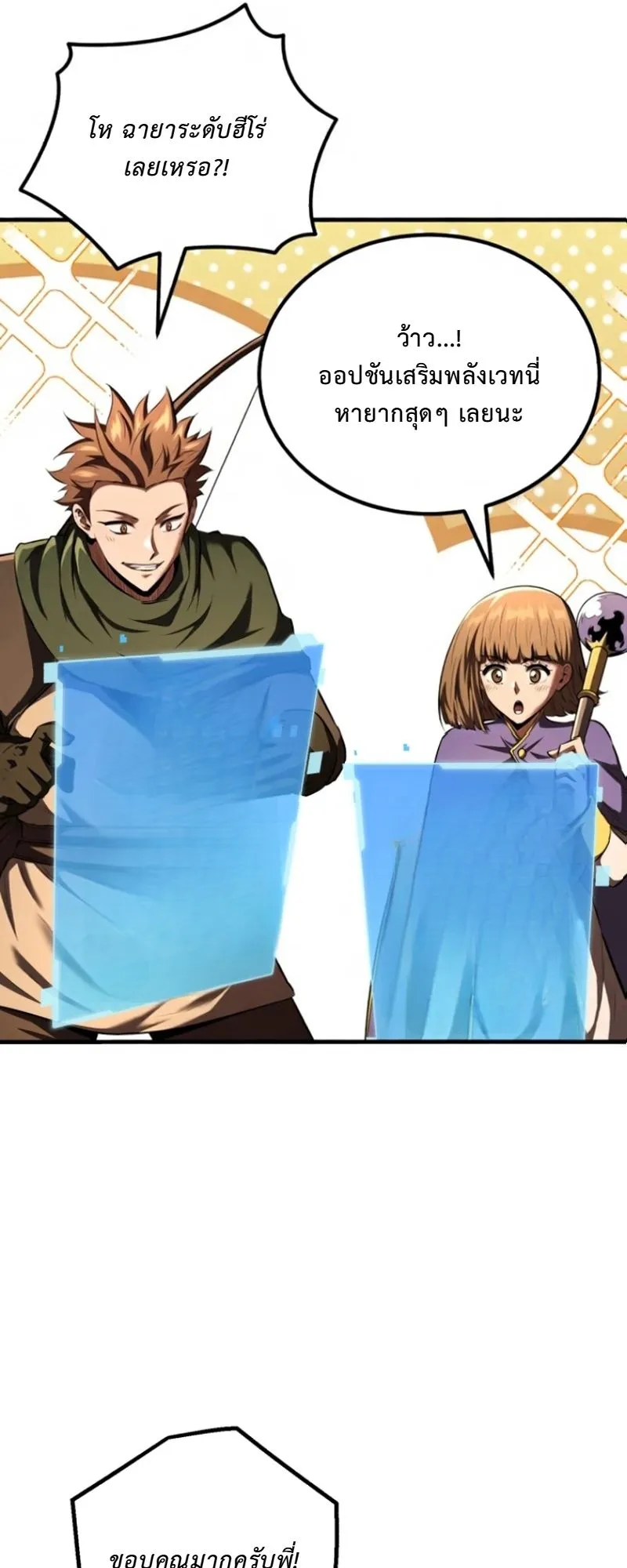 The Return of the Unrivaled Genius Ranker ตอนที่ 7 หน้า 20
