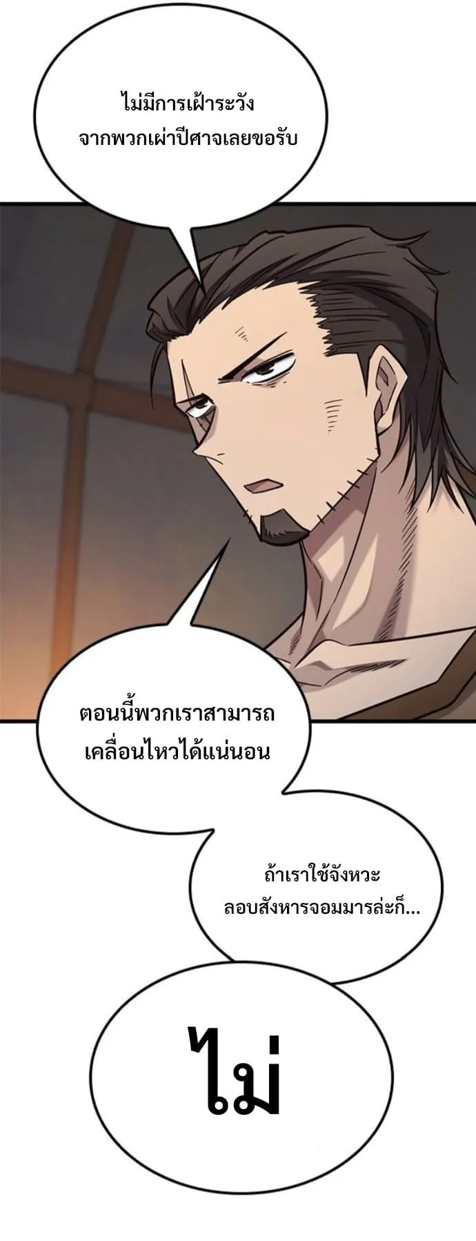What a Bountiful Harvest, Demon Lord! ตอนที่ 49 หน้า 49