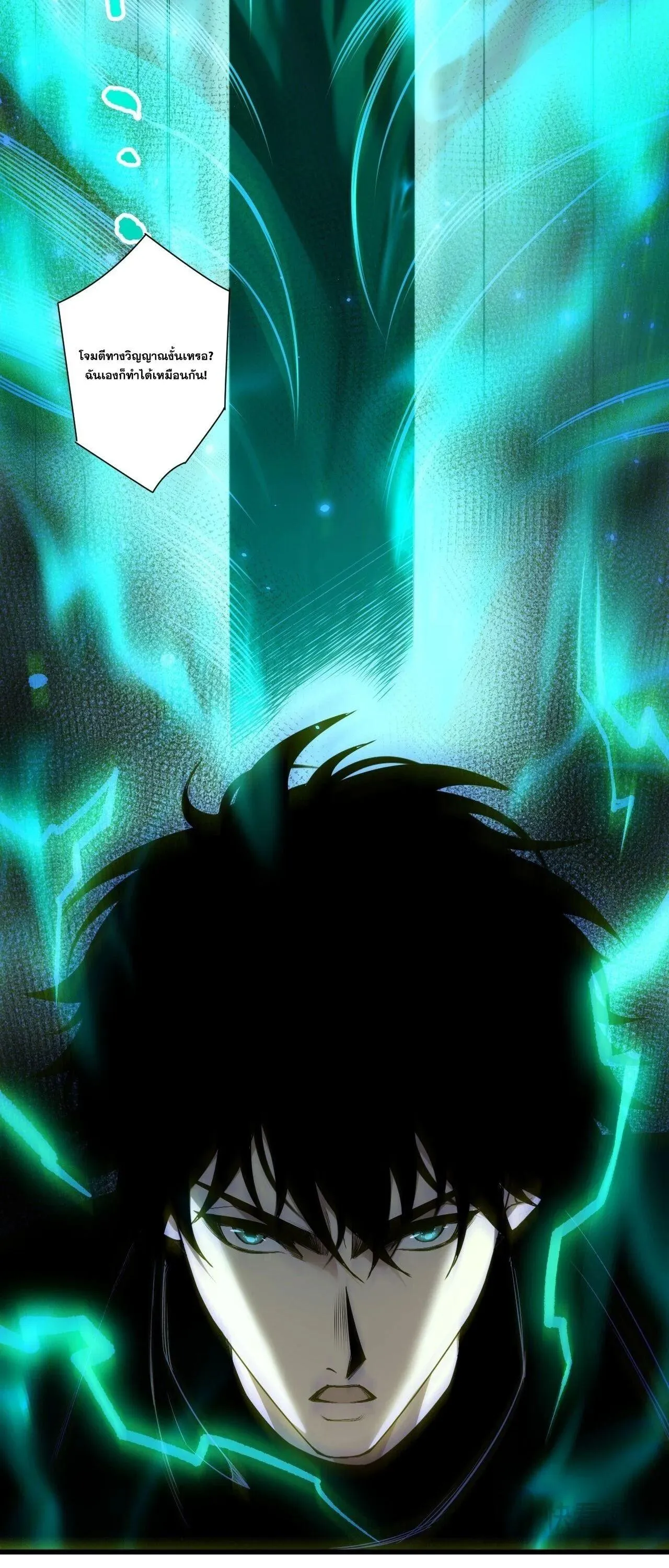 Disastrous Necromancer ตอนที่ 265 หน้า 37